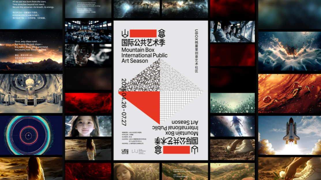 The Whisper of Infinity 无穷的低语 × The Beauty of Science Center 美丽科学中心