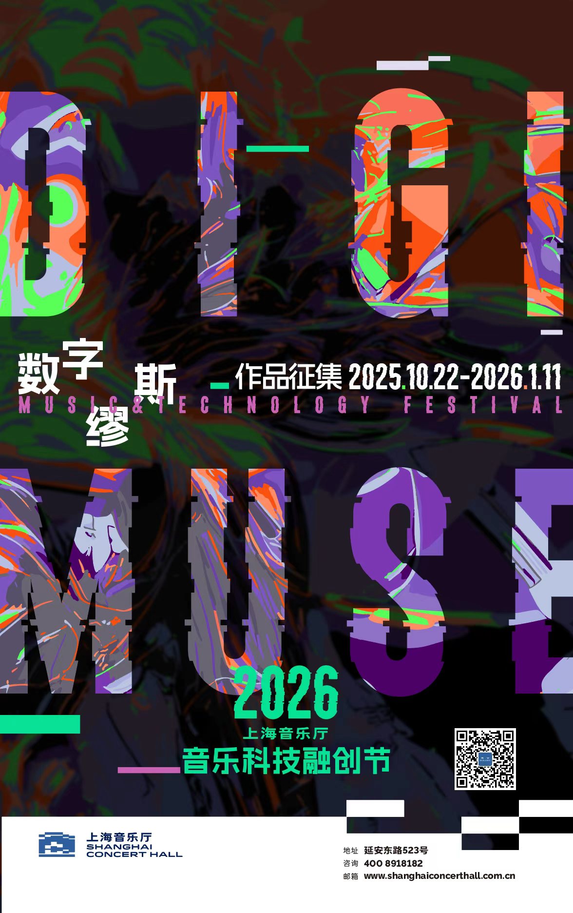 2026“数字缪斯”音乐科技融创节开启全球征集