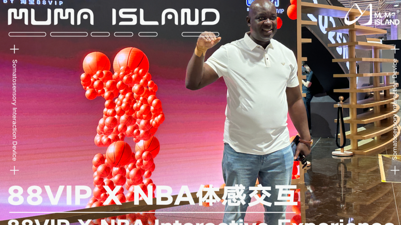 线下流量新玩法！ | 88VIP x NBA体感交互装置