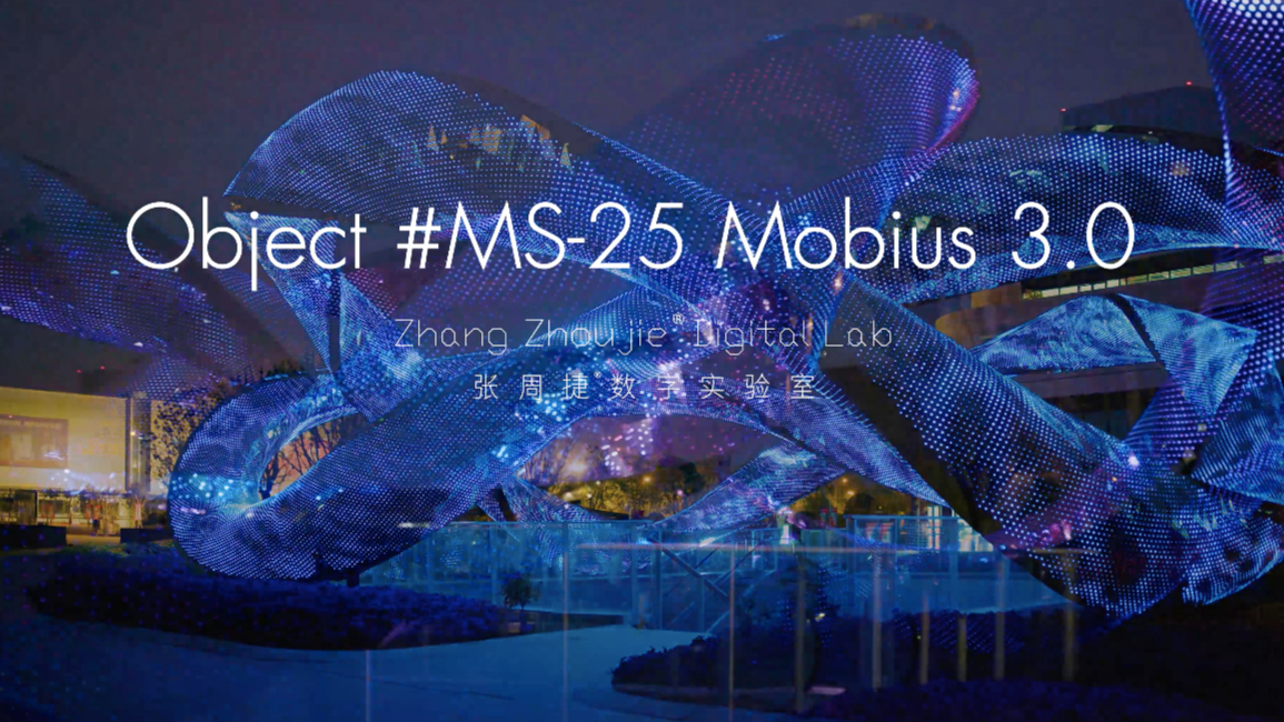 OBJECT #MS-25 Mobius3.0｜当莫比乌斯“下载”到现实