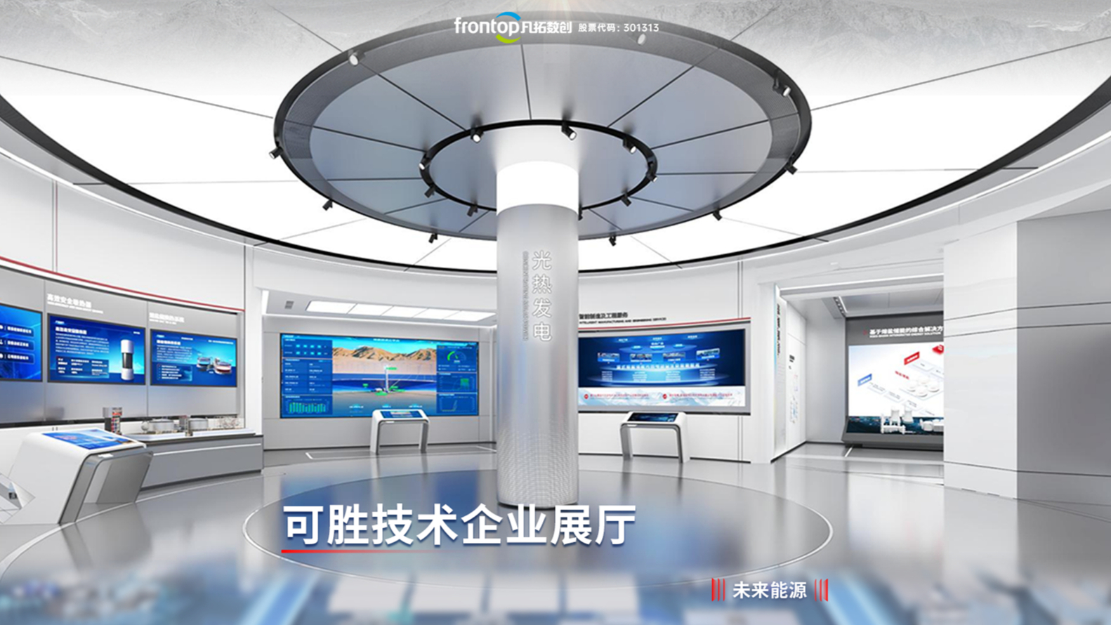 可胜技术企业展厅实拍