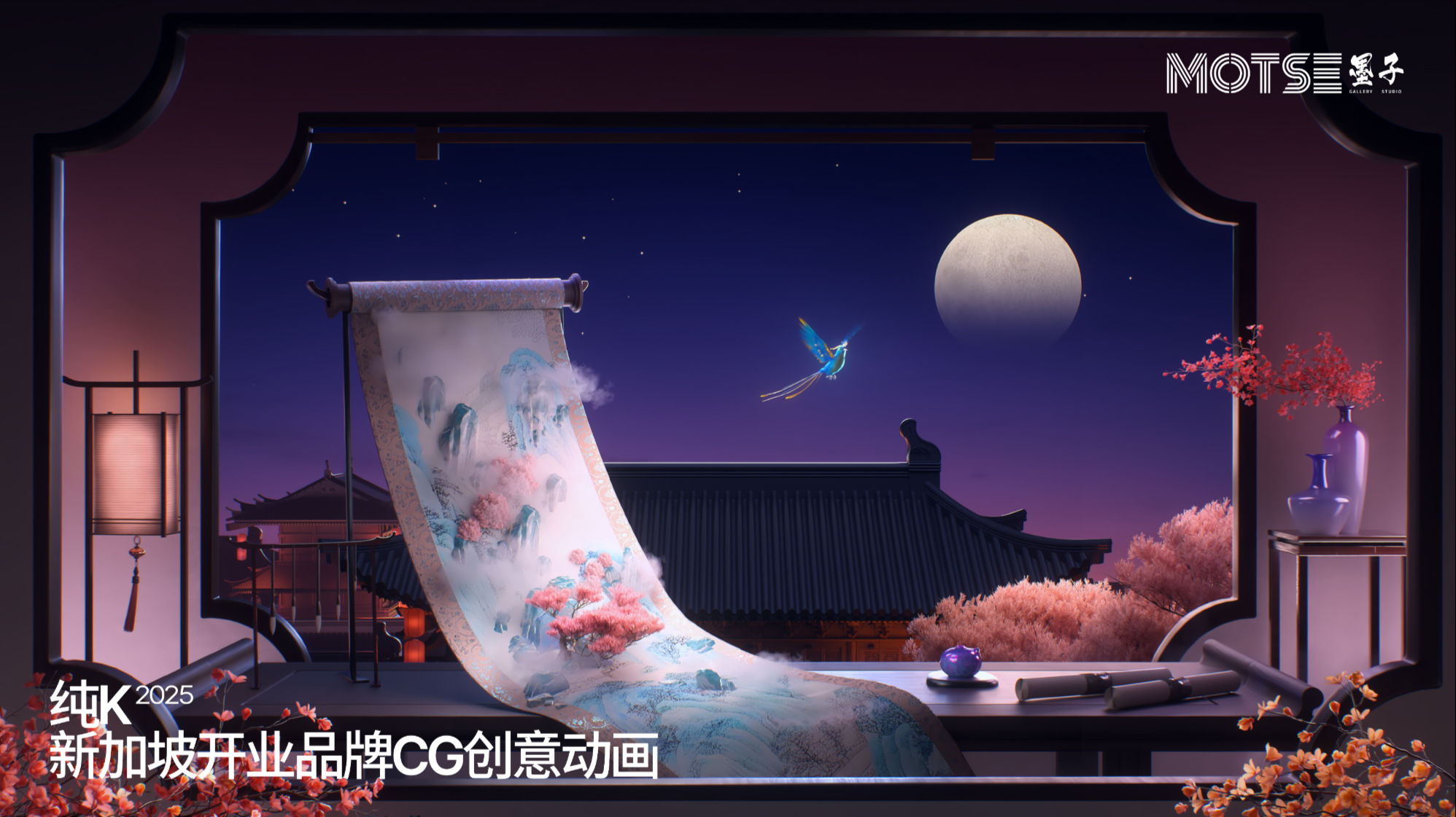 数字艺术 | 纯K·新加坡开业品牌CG创意动画