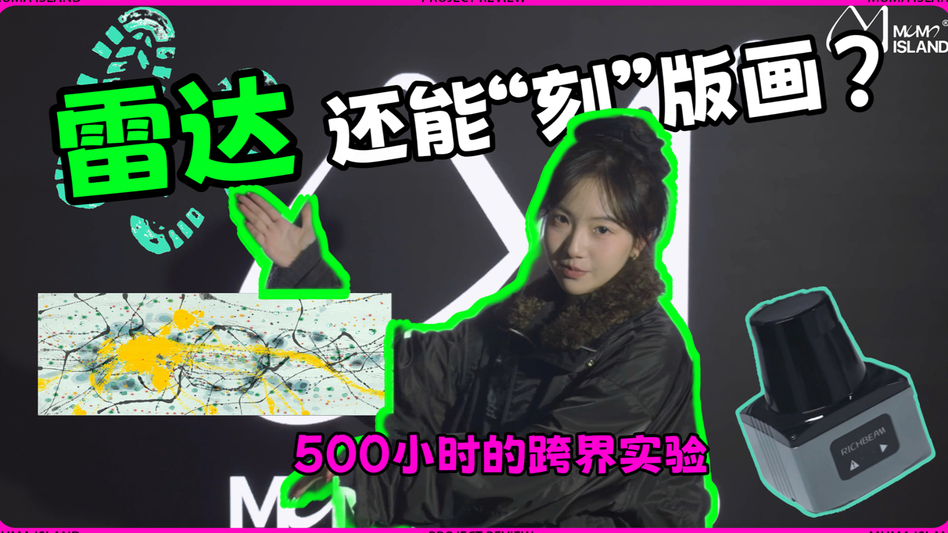 我们用雷达让人群创作了一幅版画！