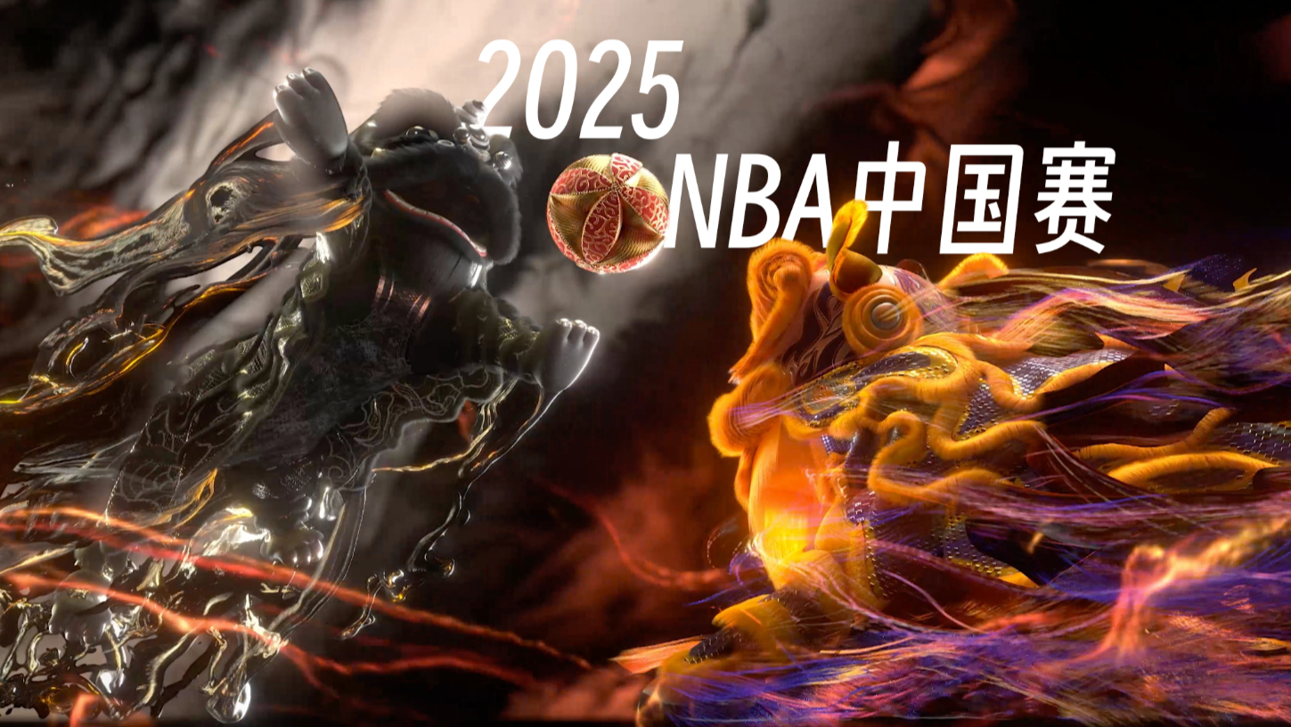 水墨双狮｜燃动2025NBA中国赛开场秀