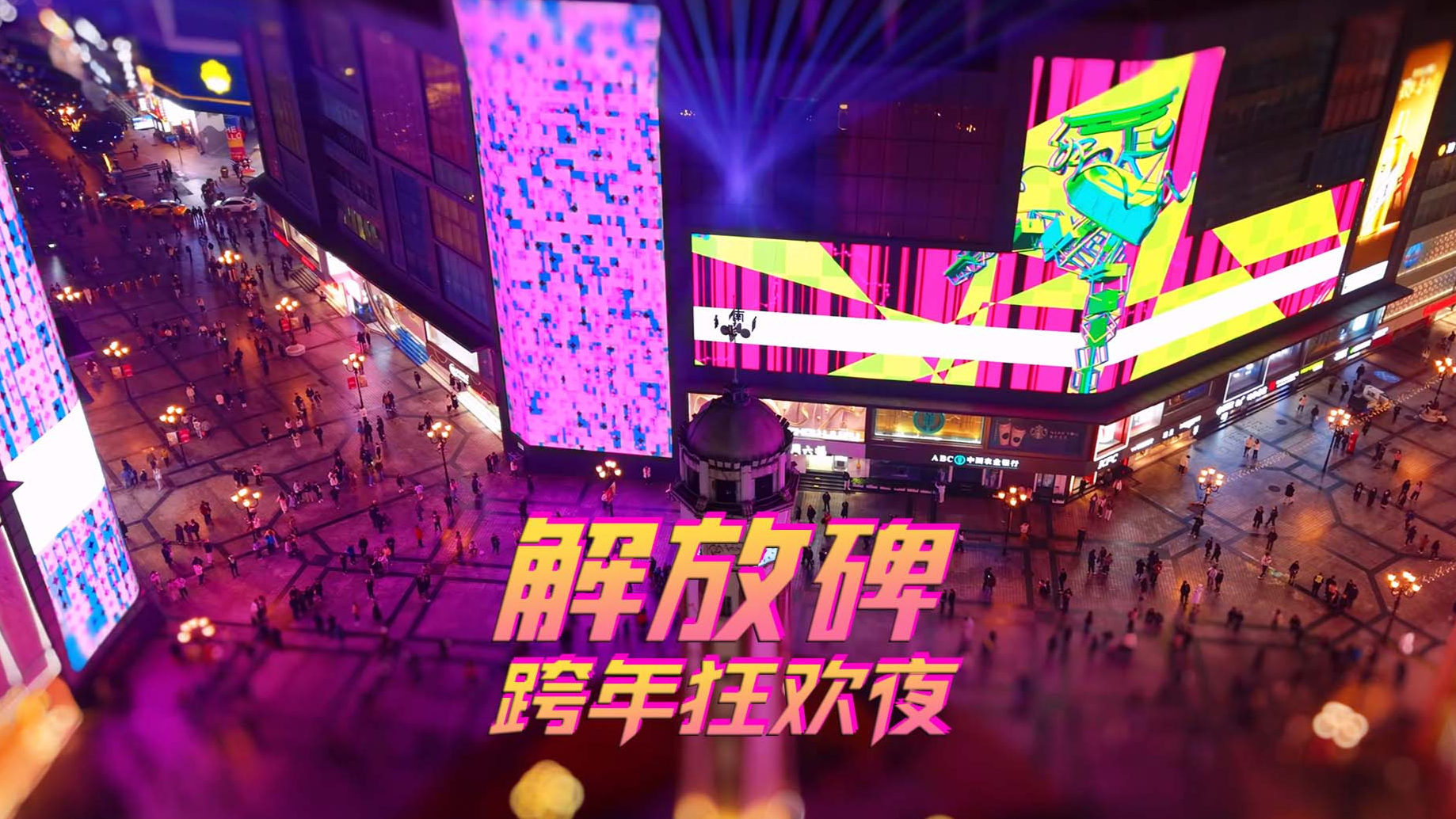 Chongqing Jiefangbei NYE Digital Art Show