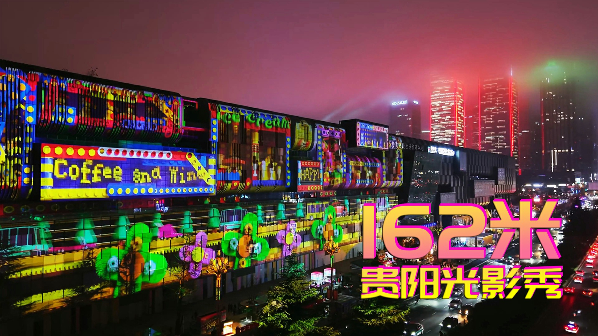 【Fullvideo】Guiyang Mapping Show