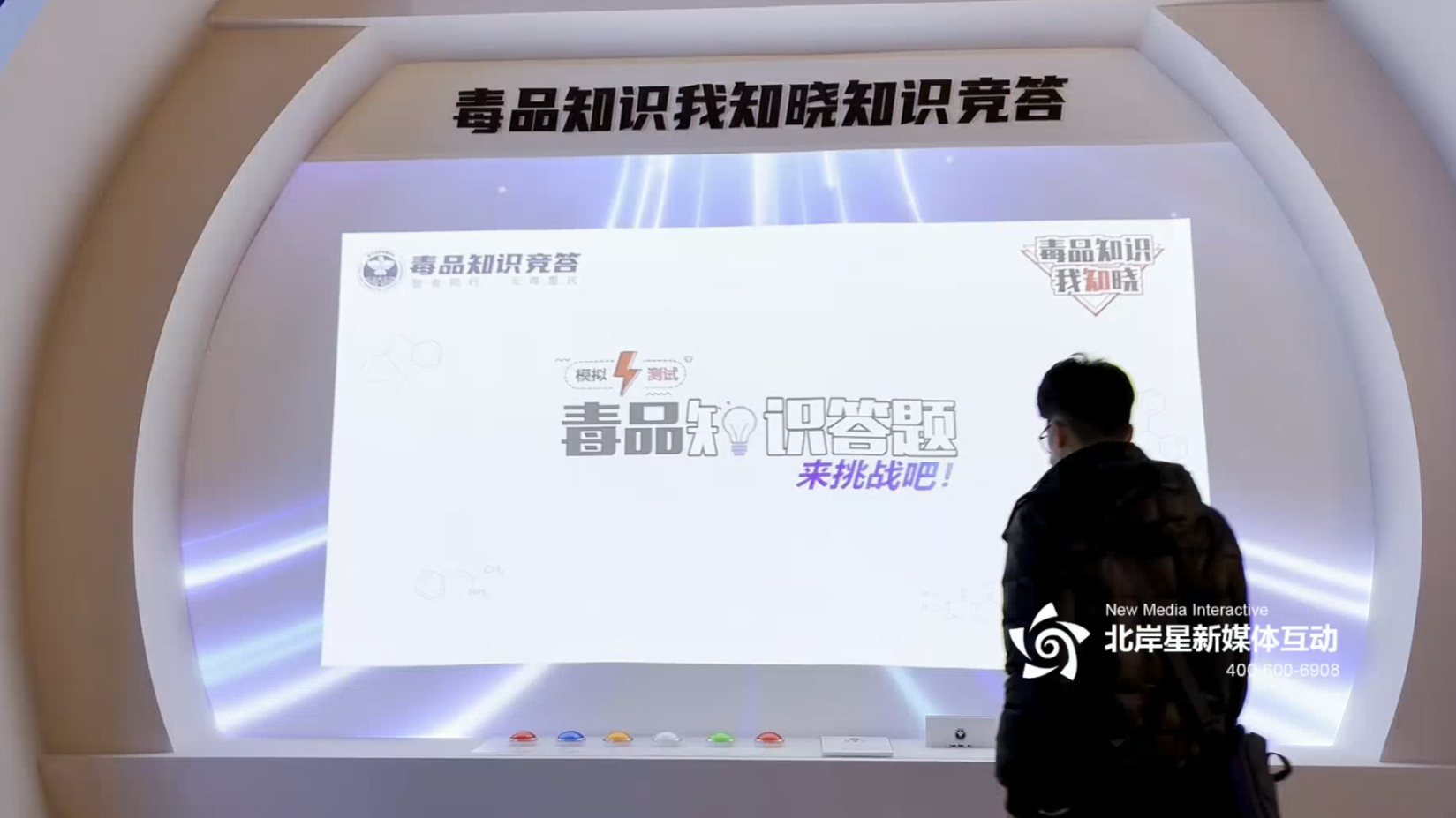 青少年禁毒展厅-知识答题-卡片感应式投影互动