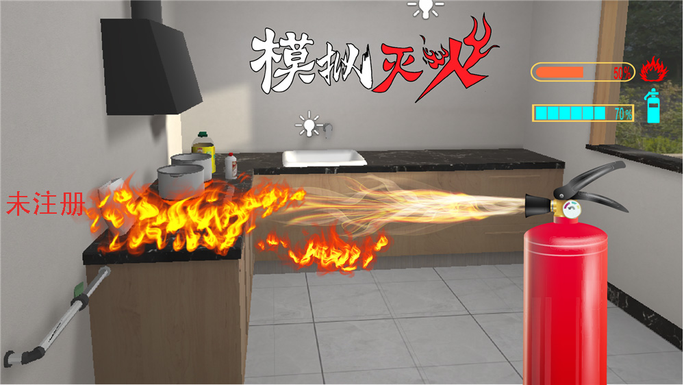 虚拟灭火体验系统
