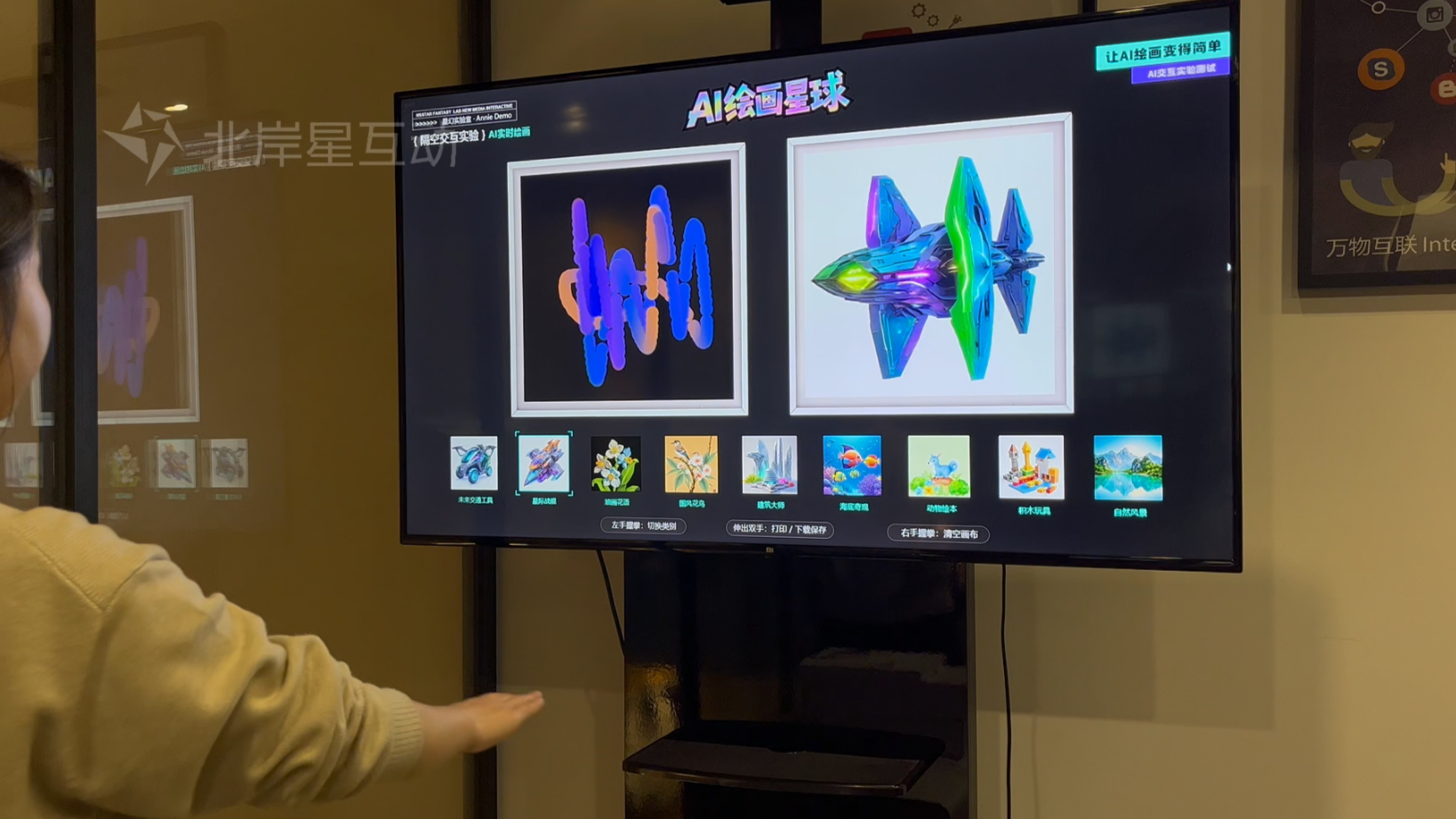 AI实时绘画星球·9大主题·隔空手势交互·可打印