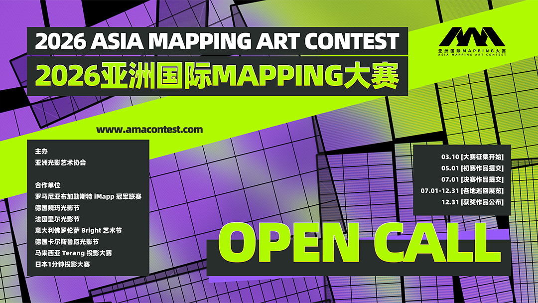 2026亚洲国际Mapping大赛