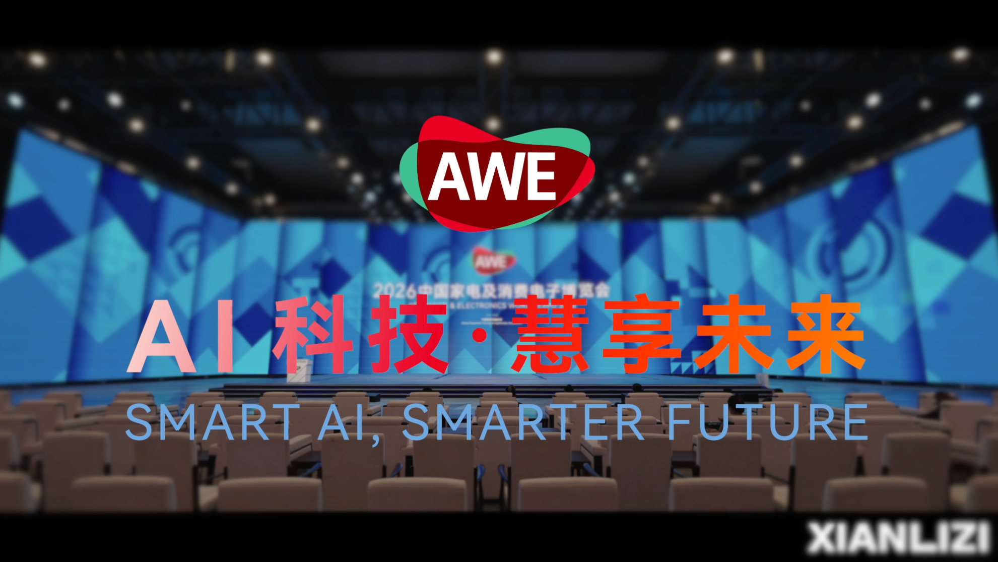 鲜粒｜AWE2026开幕视频
