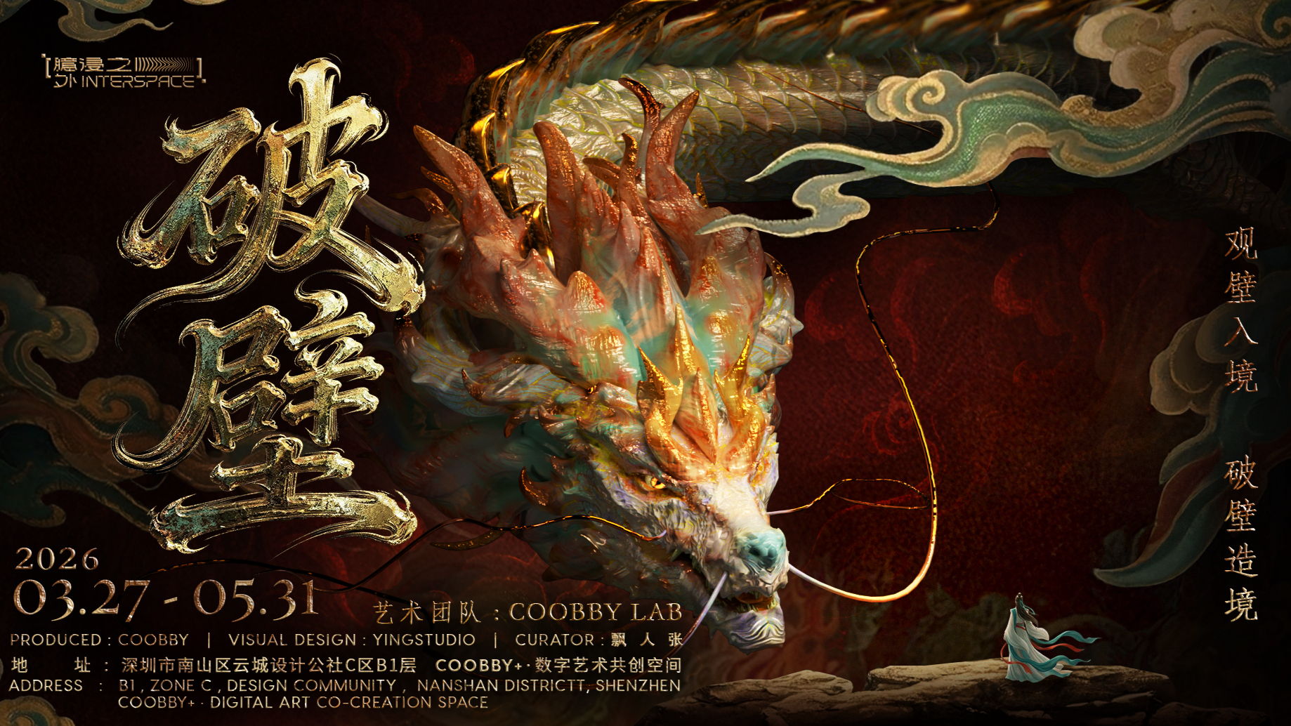 Shenzhen Chinese-style New Exhibition 'INTERSPACE · Breaking Barriers' 