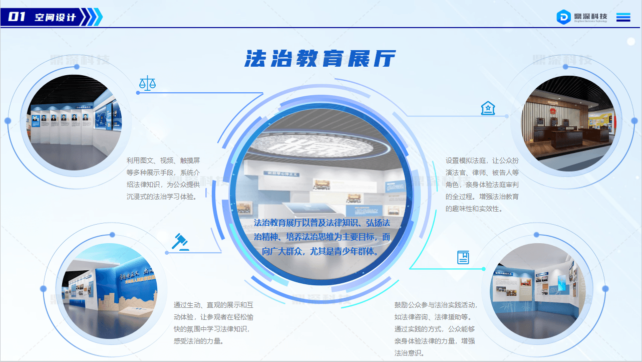 法治教育展厅