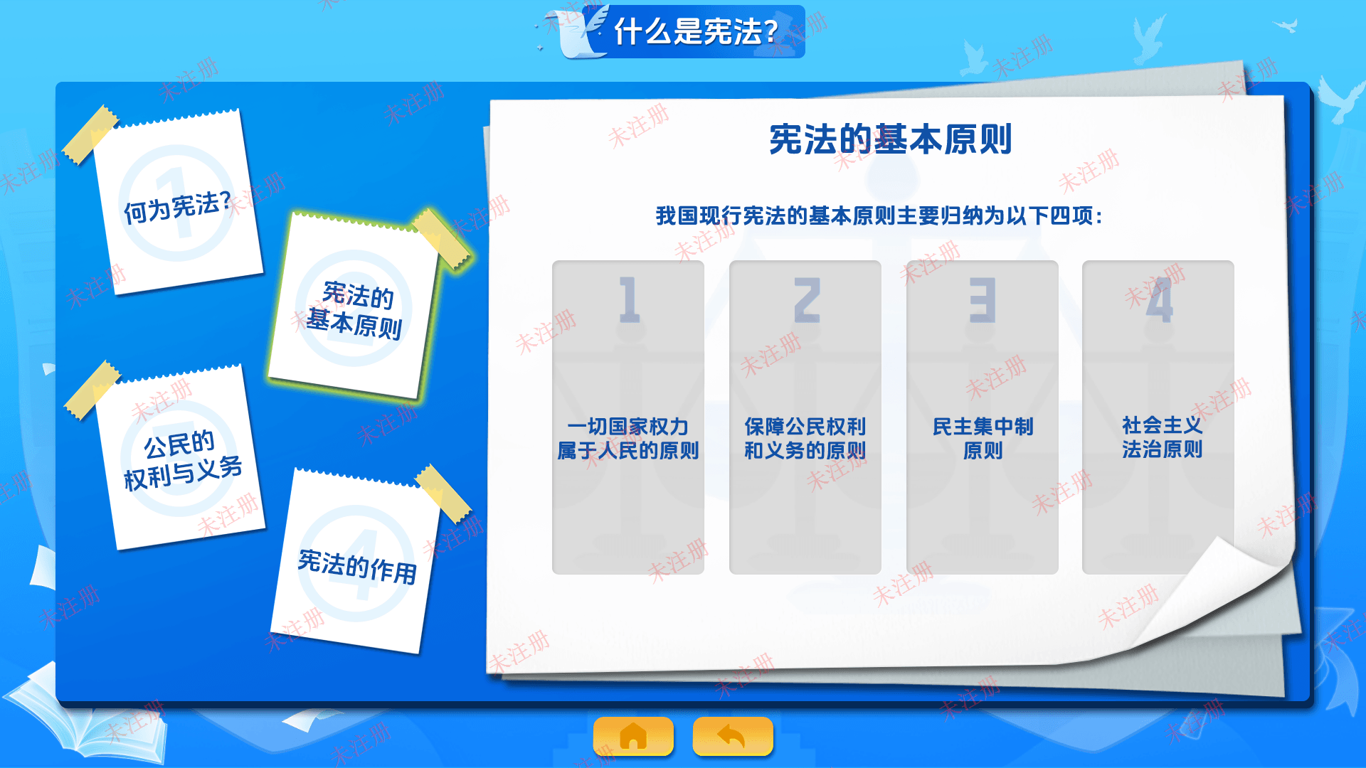 智慧普法大课堂