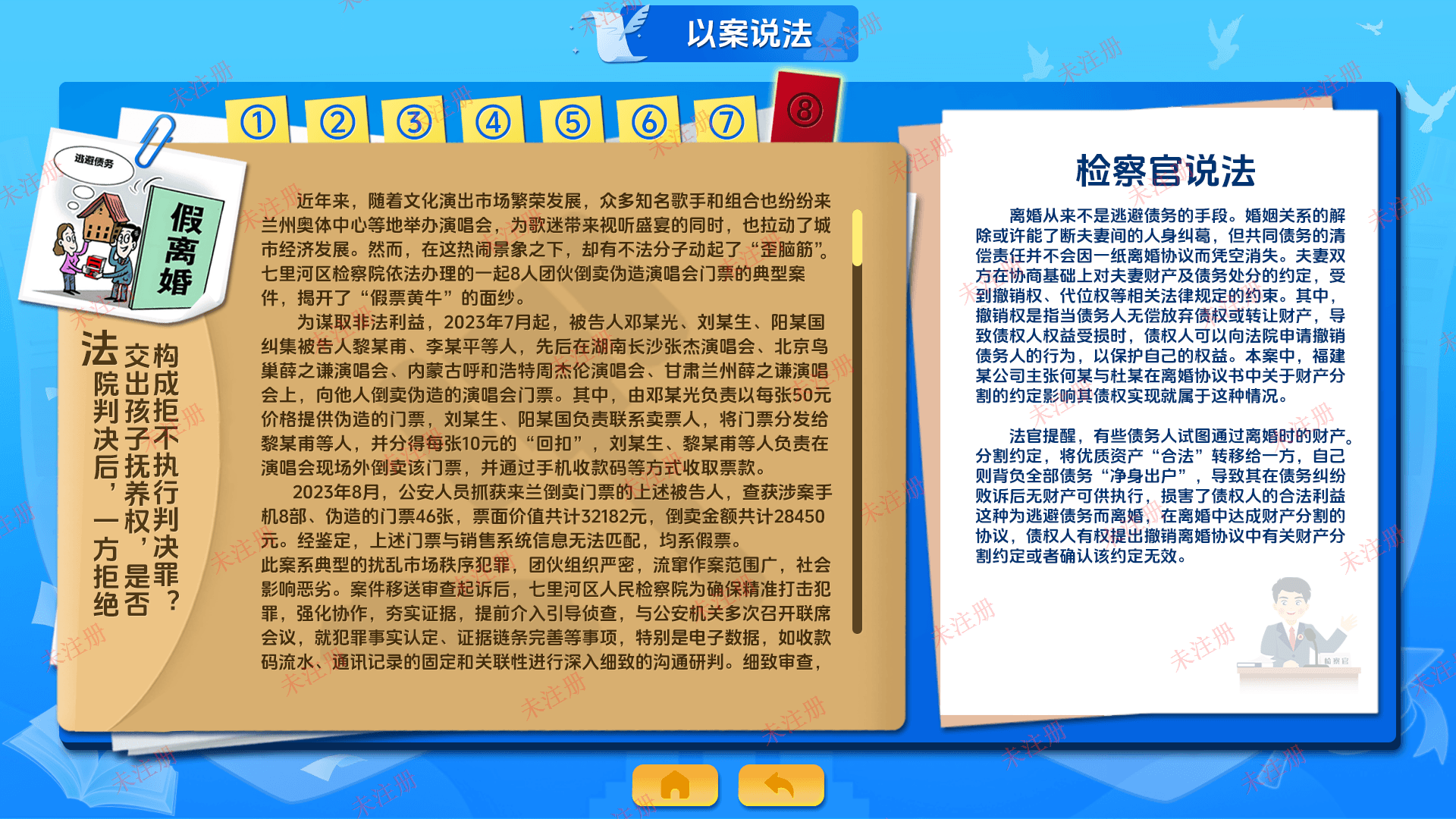 智慧普法大课堂