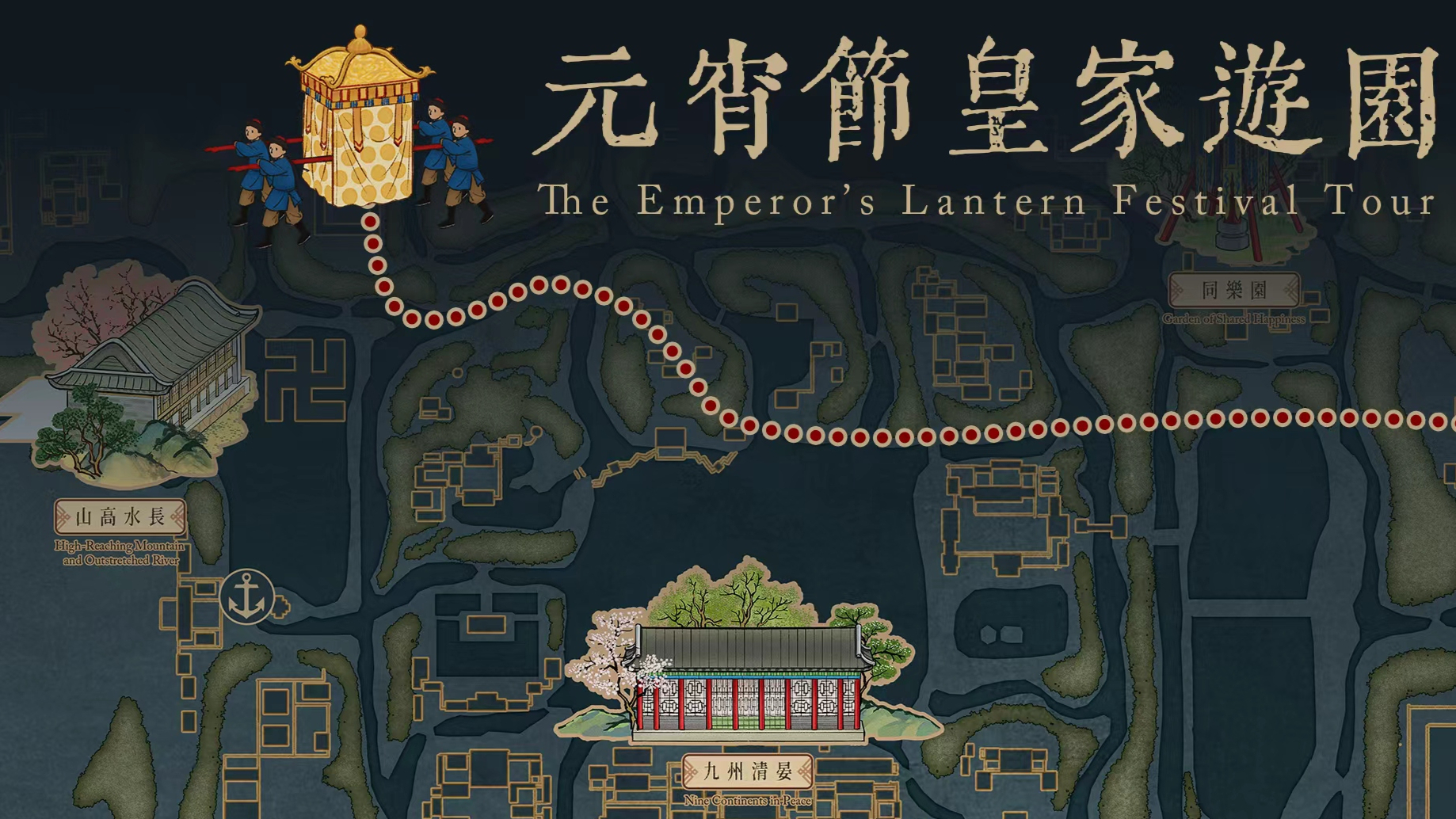 不言文化｜2024 ｜HKPM ｜元宵节·皇家游园