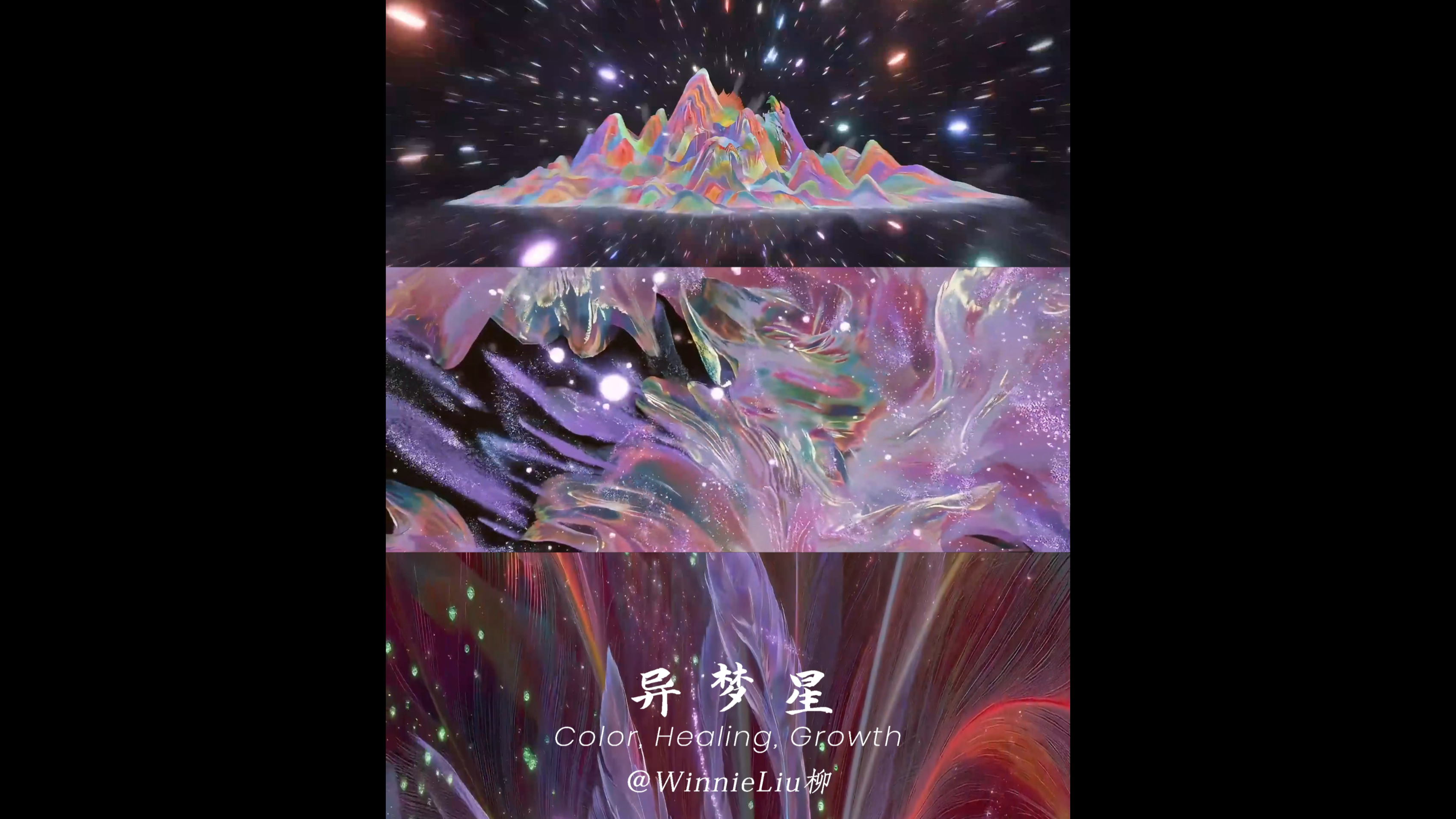 异梦星-03 数字生成艺术