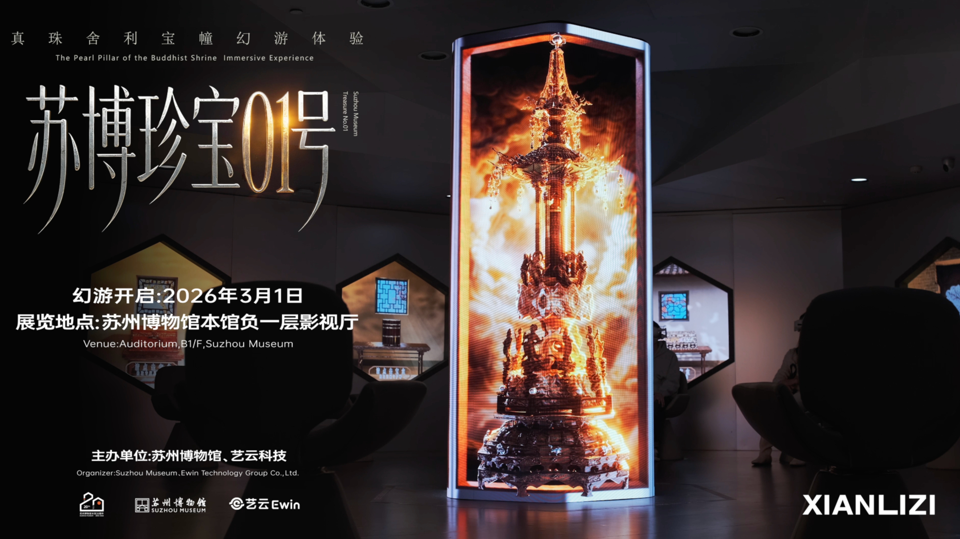 苏博珍宝01号「幻游裸眼3d柱」