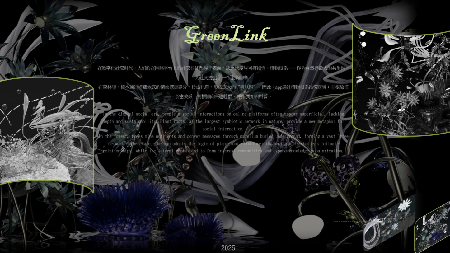 GreenLink-根系社交网络