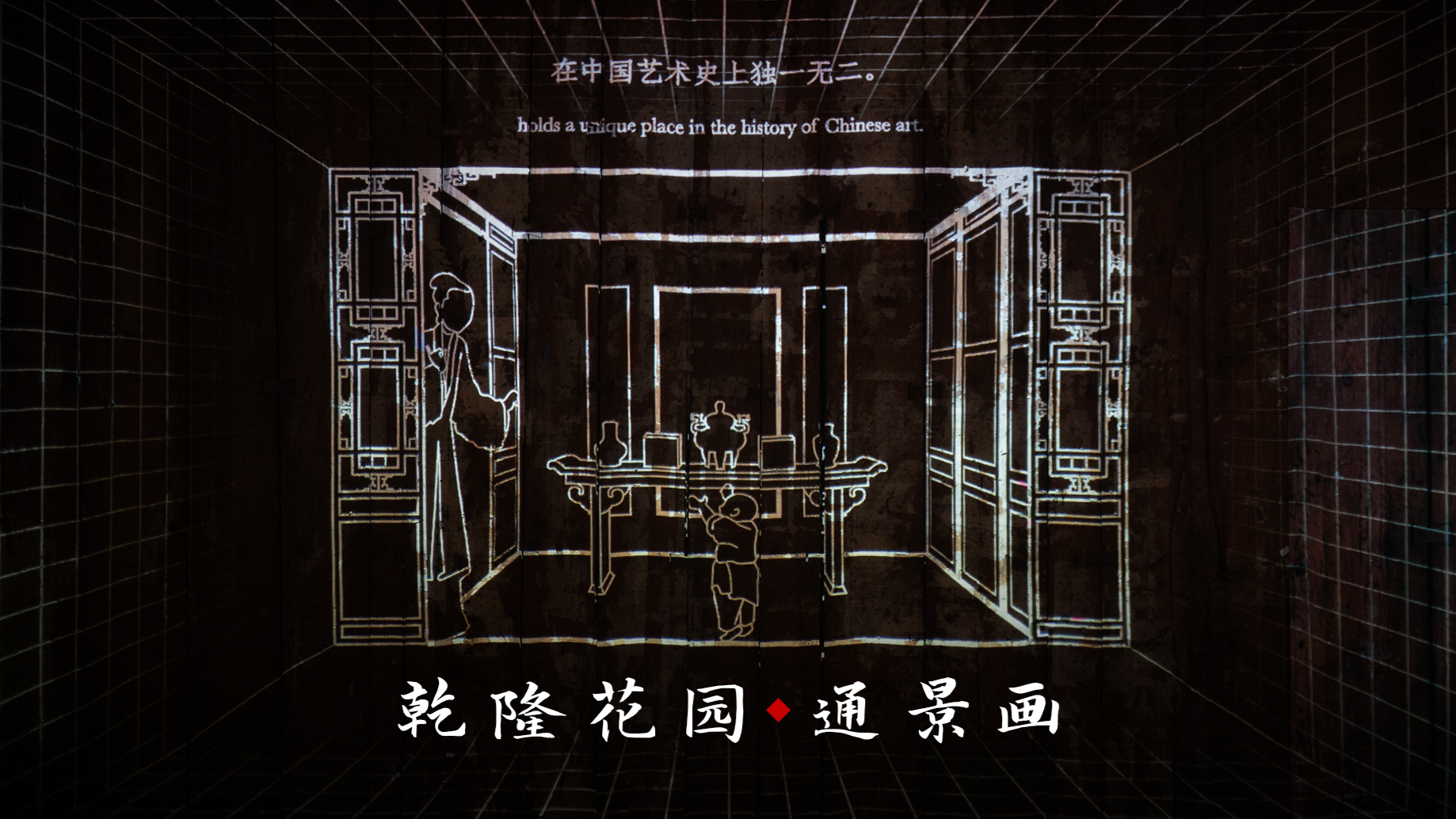 不言文化｜2025｜北京故宫｜乾隆花园通景画