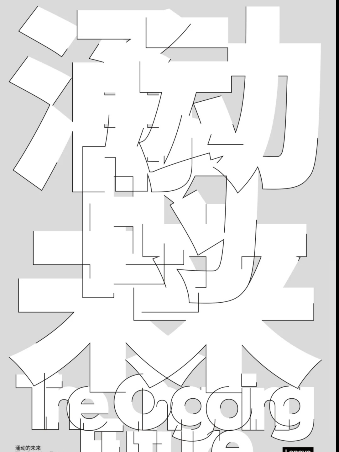 涌动的未来——AI文明艺术展