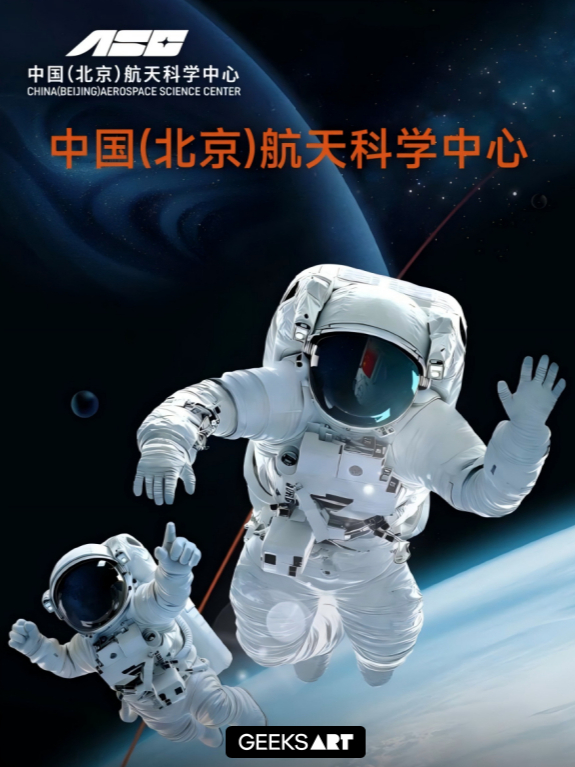 3700㎡沉浸式体验空间！中国(北京)航天科学中心落地北京超极合生汇
