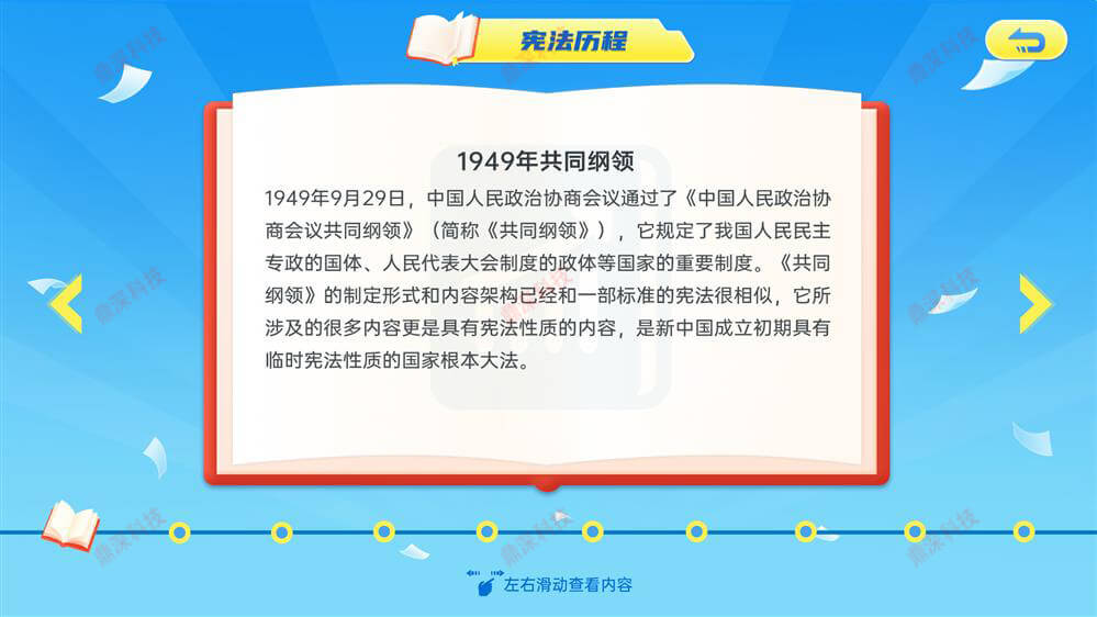 AR宪法在身边软件