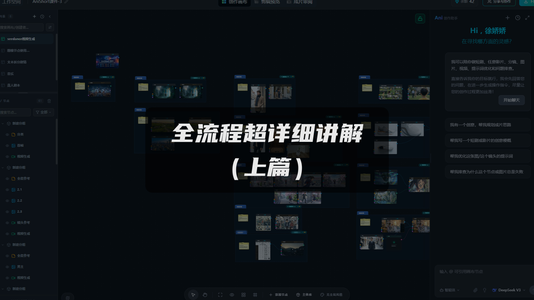 AniShort全流程超详细讲解（上篇）