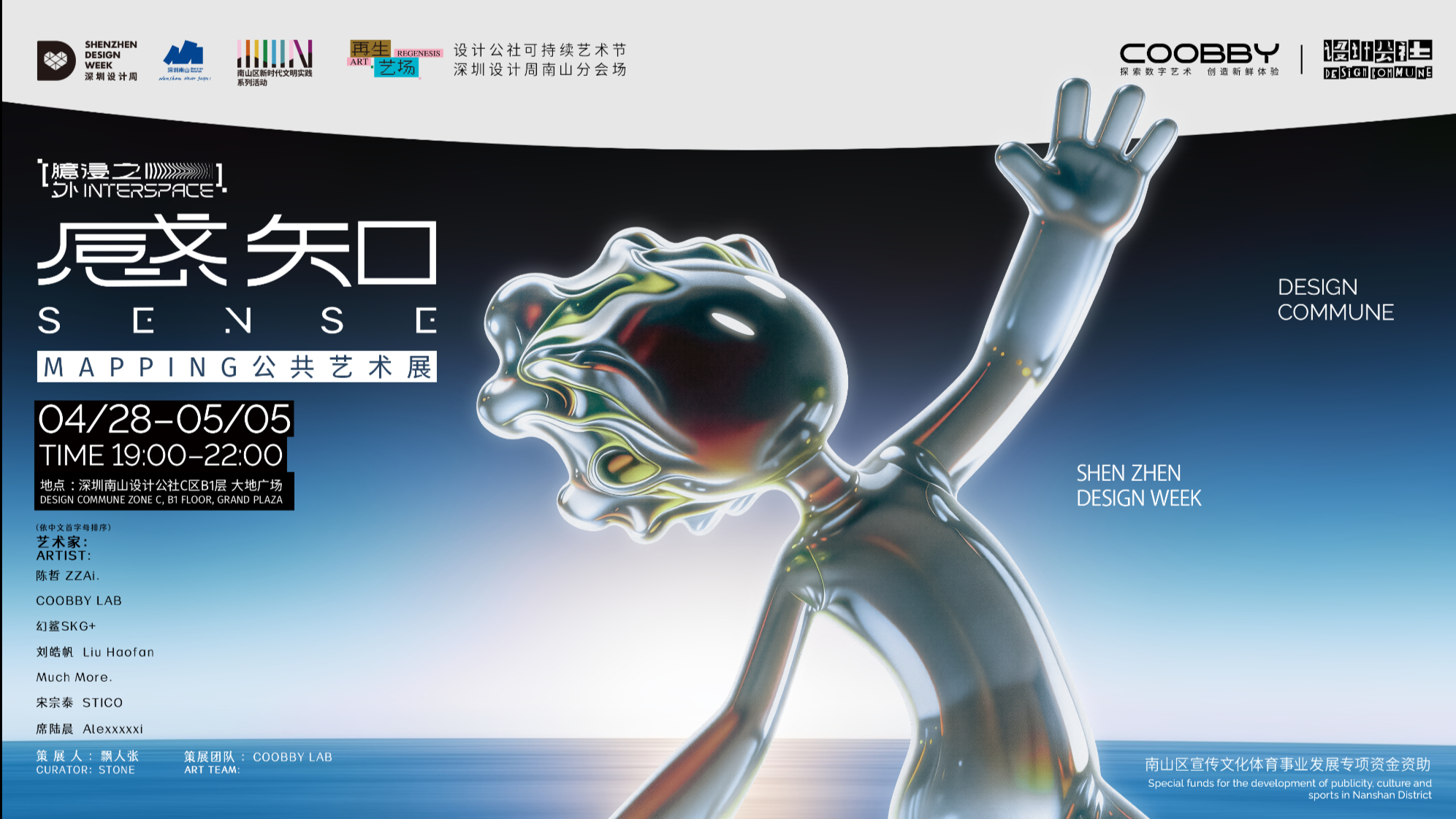 COOBBY《感知SENSE》MAPPING公共艺术展4月28日亮相2026深圳设计周