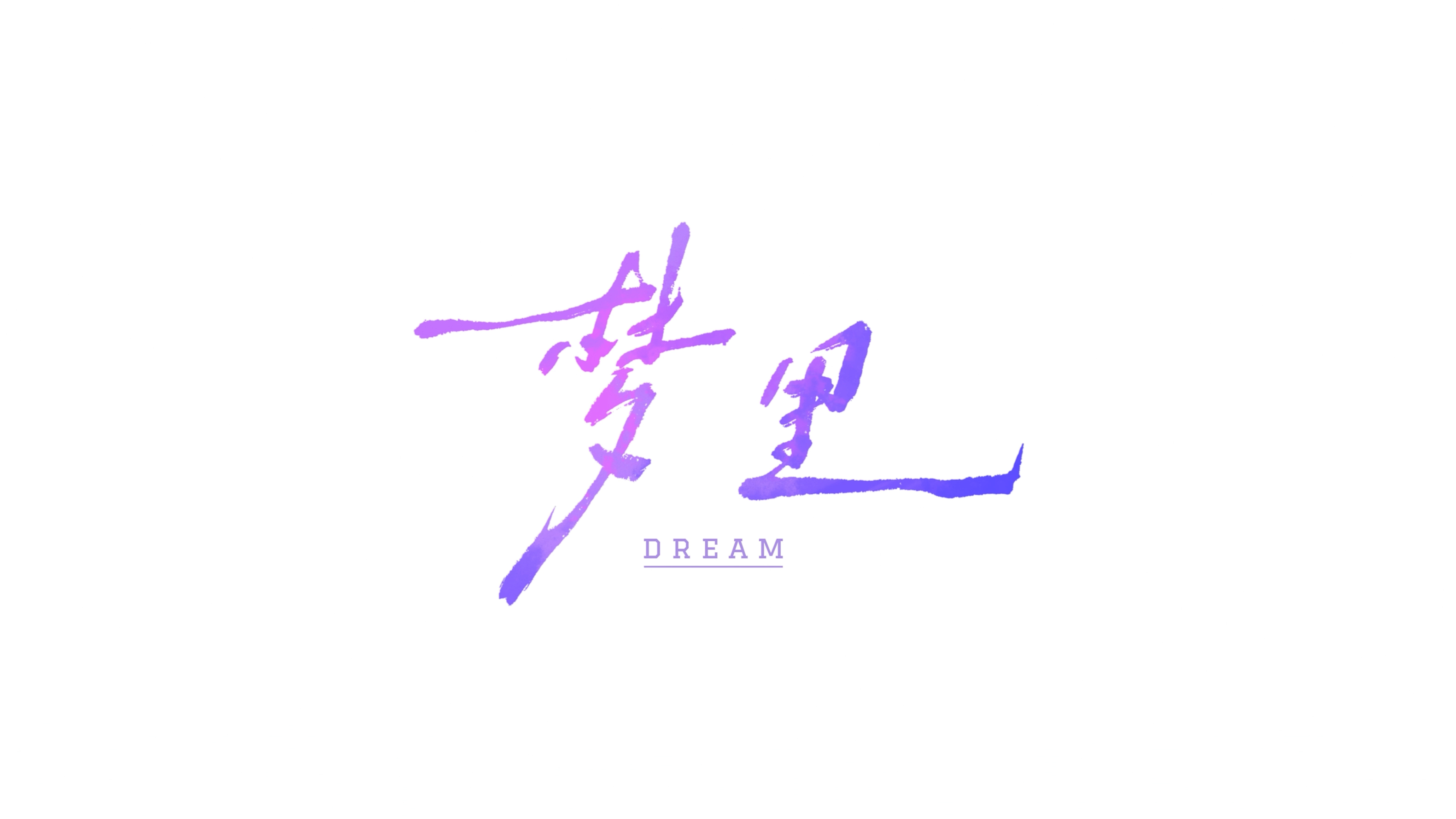 In the Dream
