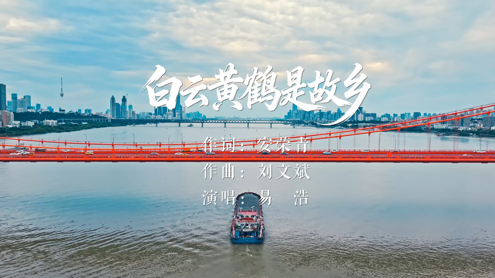 武汉火影数字｜《白云黄鹤是故乡》MV：3分钟看尽江城四季，我们把乡愁剪进了每一帧