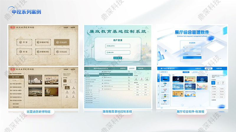 智能展厅中控系统