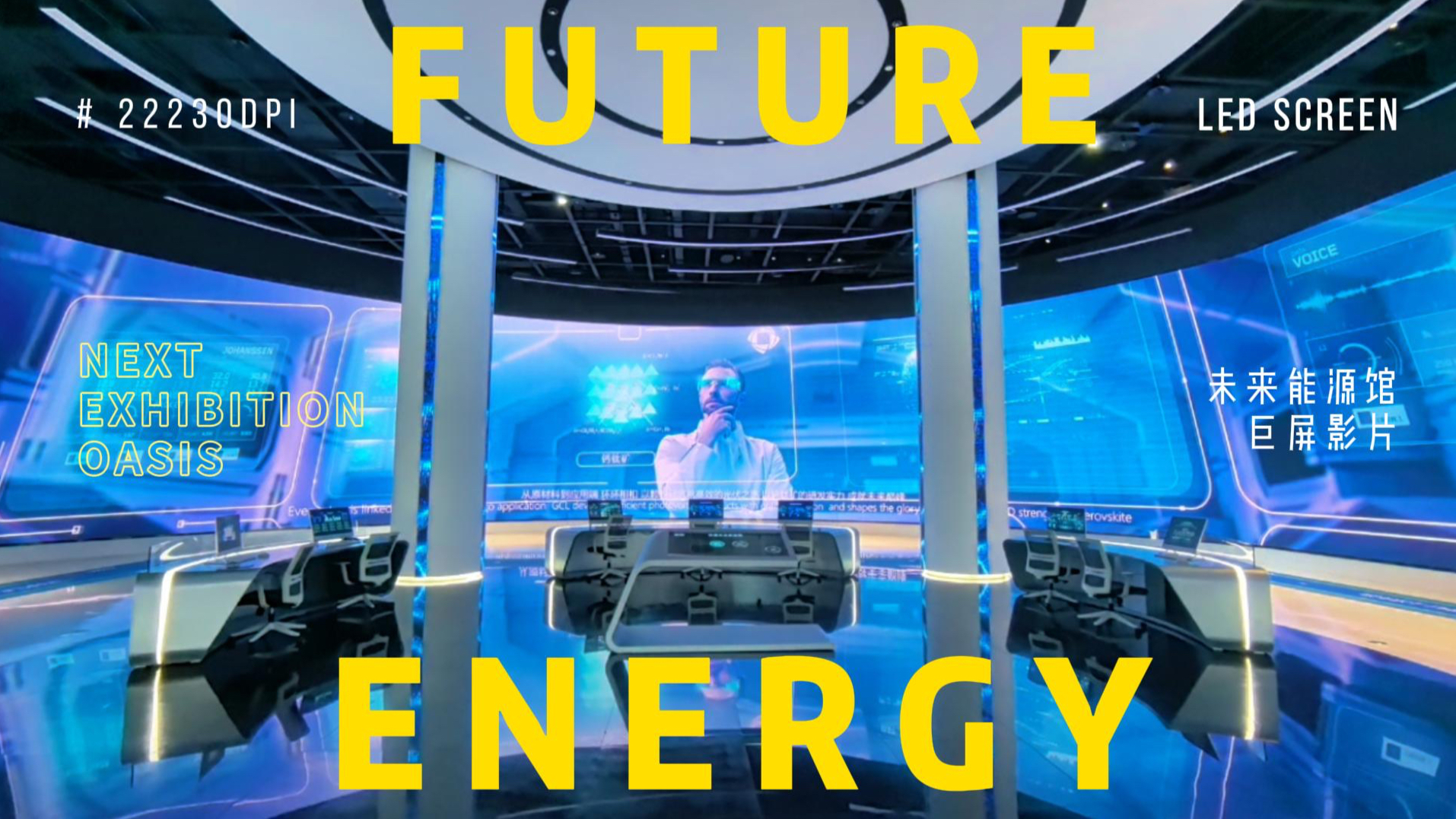 GCL Future Energy Pavilion LED Screen