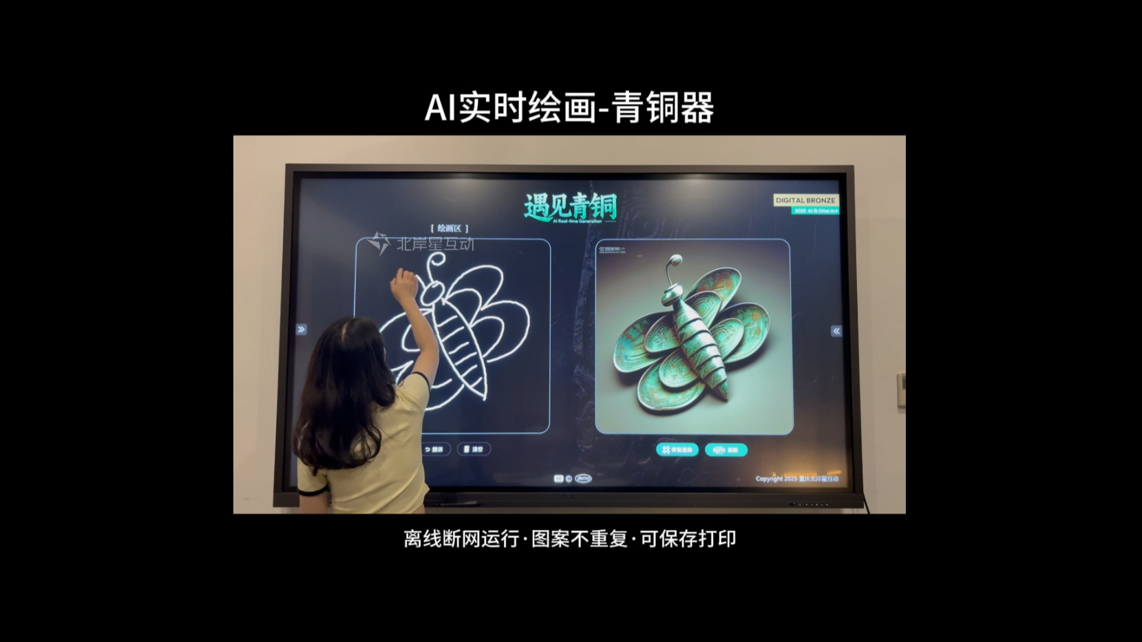 AI交互实时绘画：青铜器文物互动