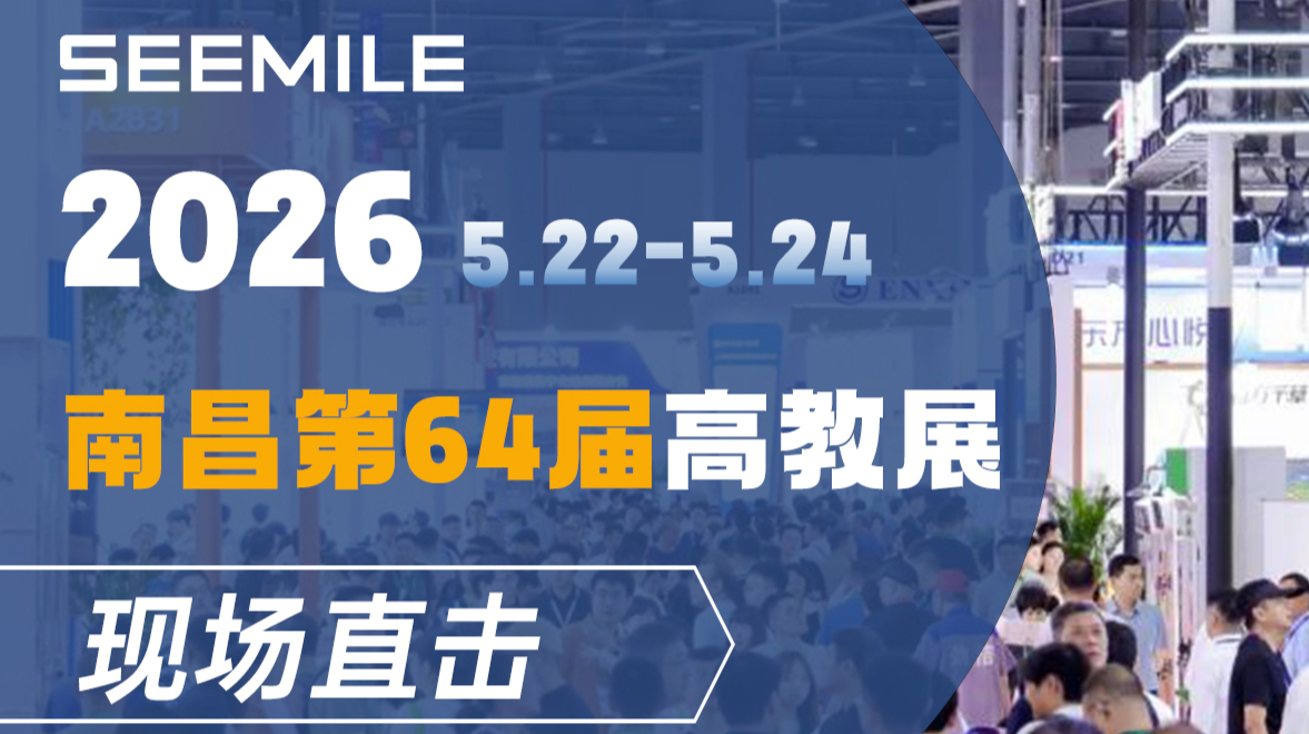 高教展一分钟速览 | 高亮抗光、真彩4K、全场景覆盖，定格视美乐精彩瞬间！