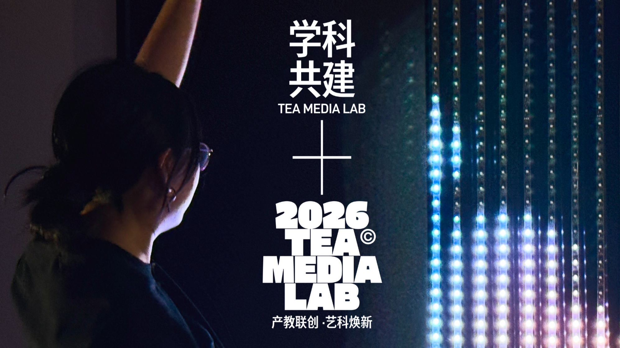 TEA 年度校企合作成果发布!