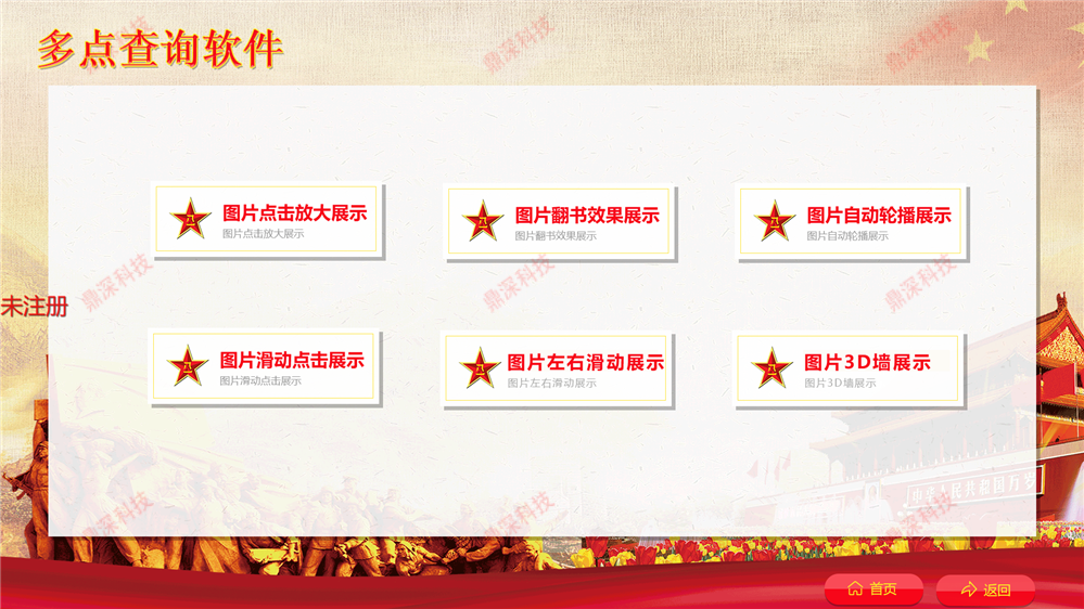 展厅多功能查询系统
