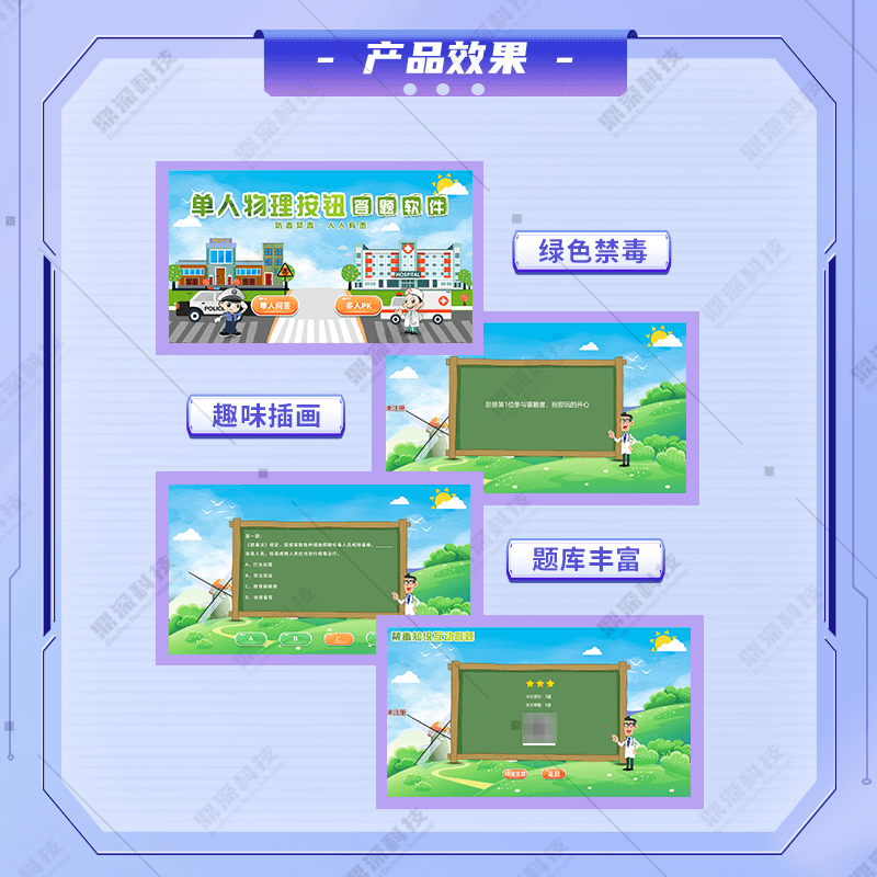 禁毒知识多人抢答系统