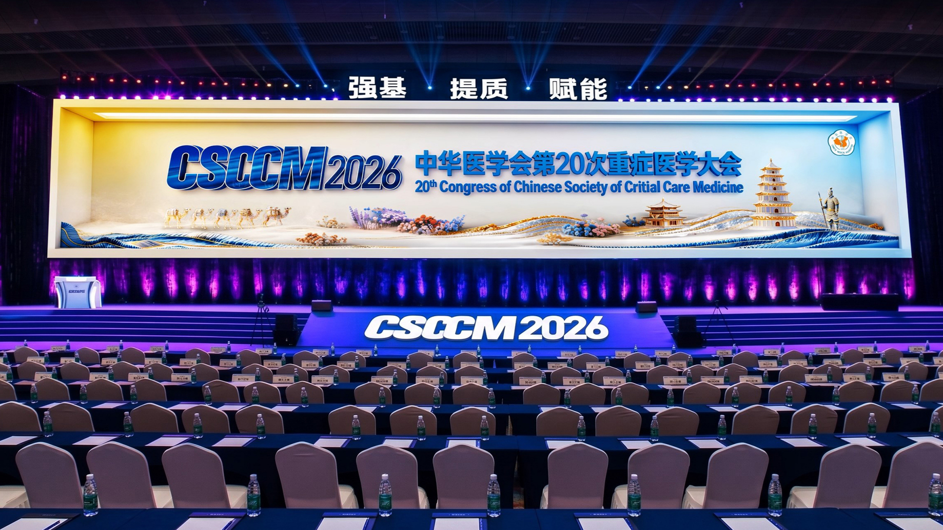 CSCCM2026中华医学会重症医学大会平面裸眼3D