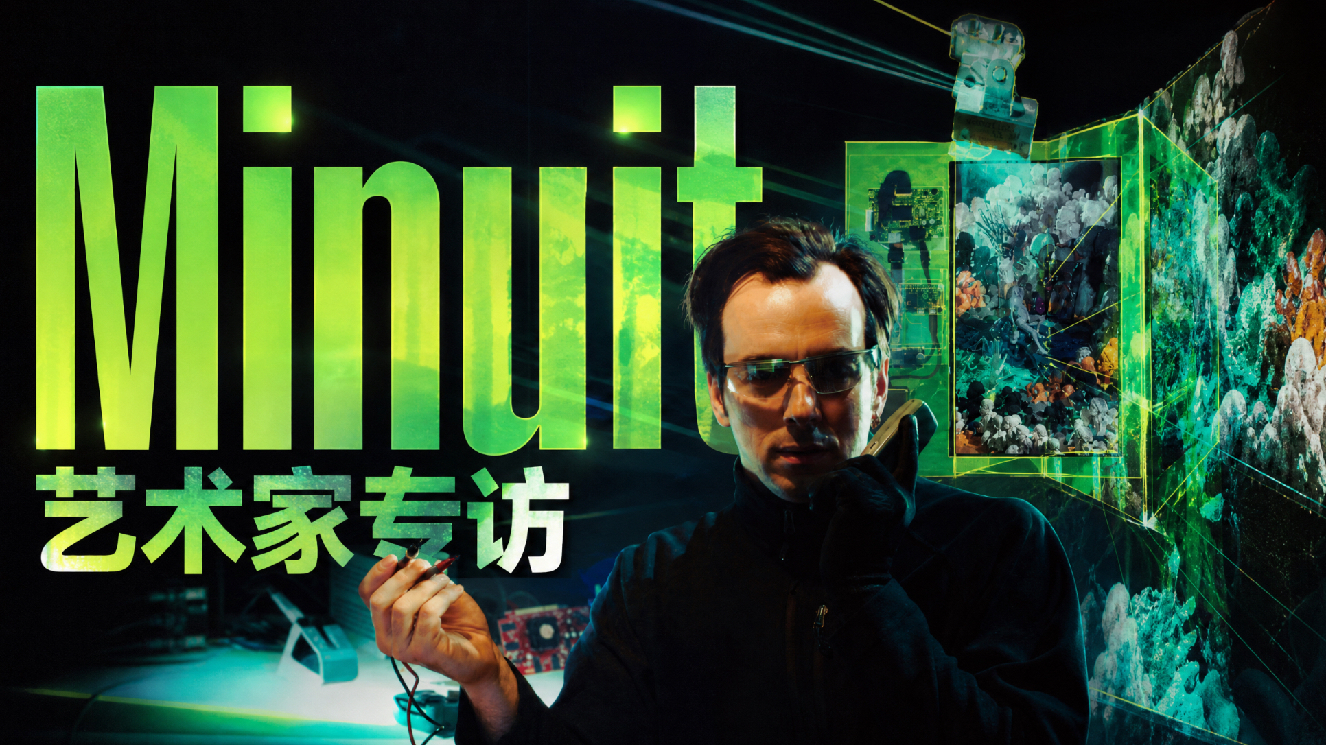 他放弃建造真实建筑，用光“绘制”历史——专访巴黎数字艺术家Minuit