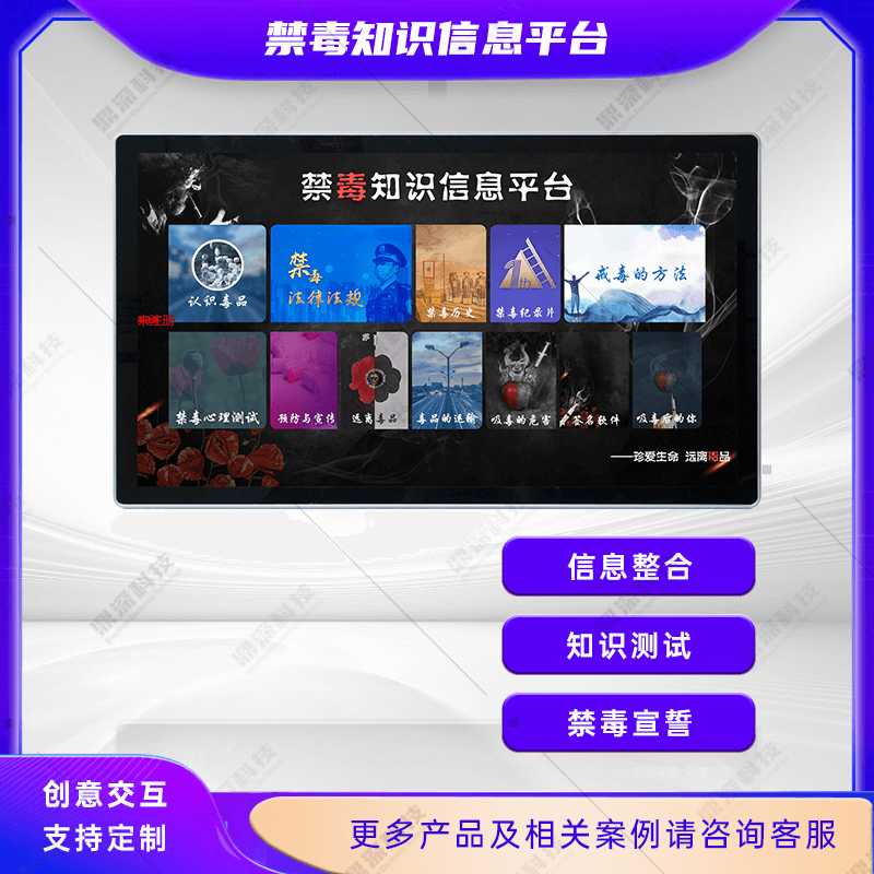 触摸禁毒知识互动学习系统