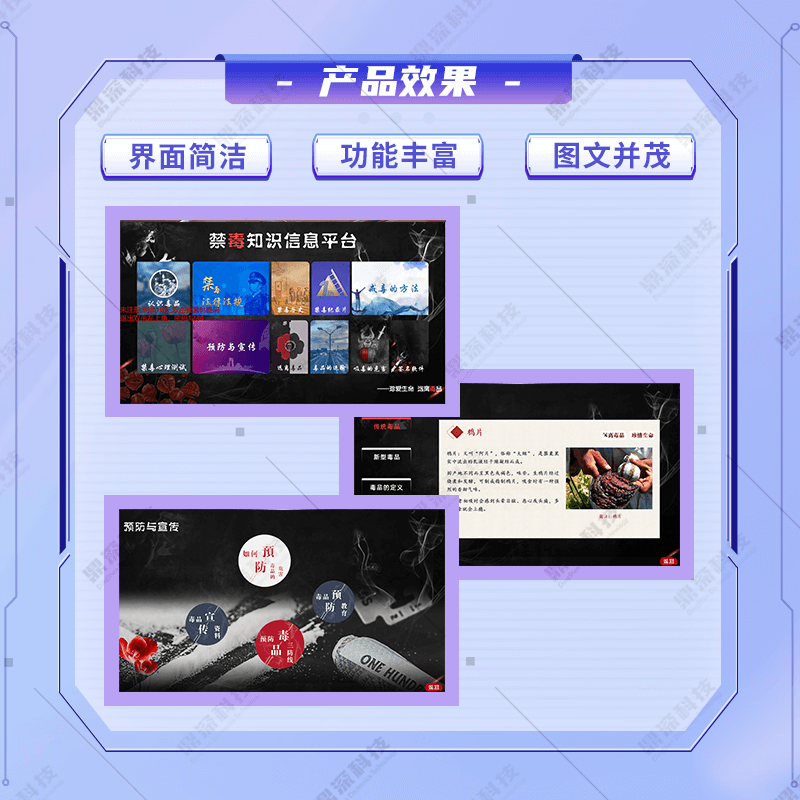触摸禁毒知识互动学习系统