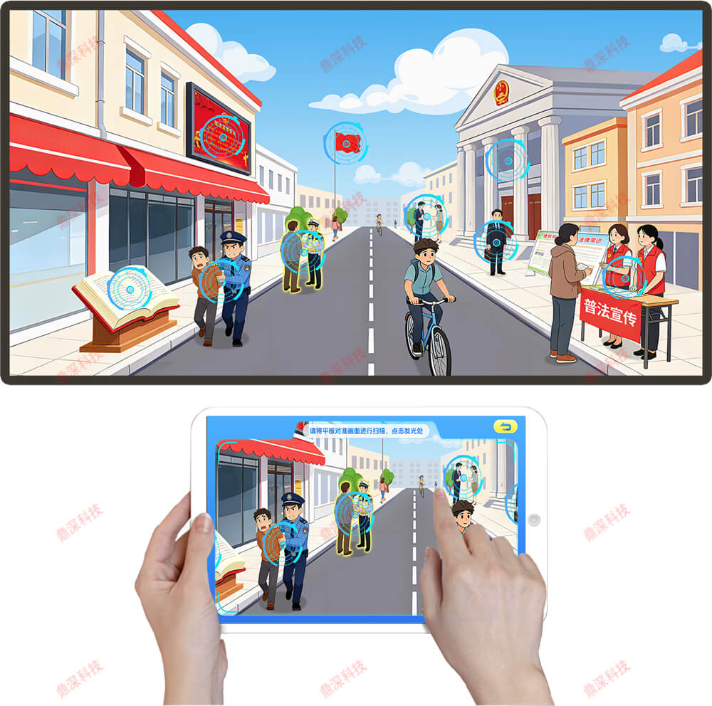 法治AR科普互动系统