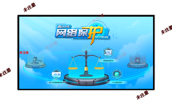 青少年网络保护学习系统
