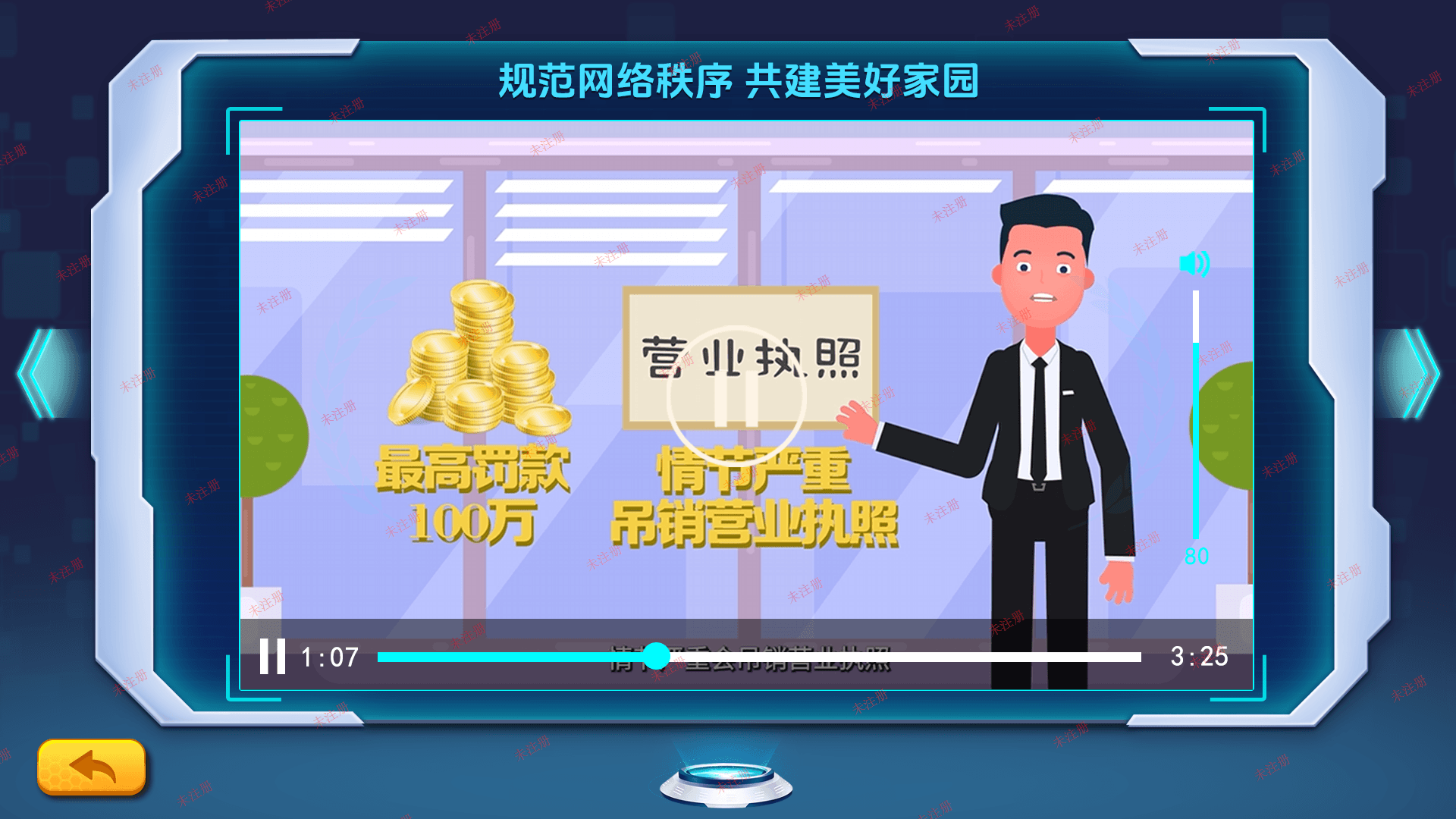 青少年网络保护学习系统