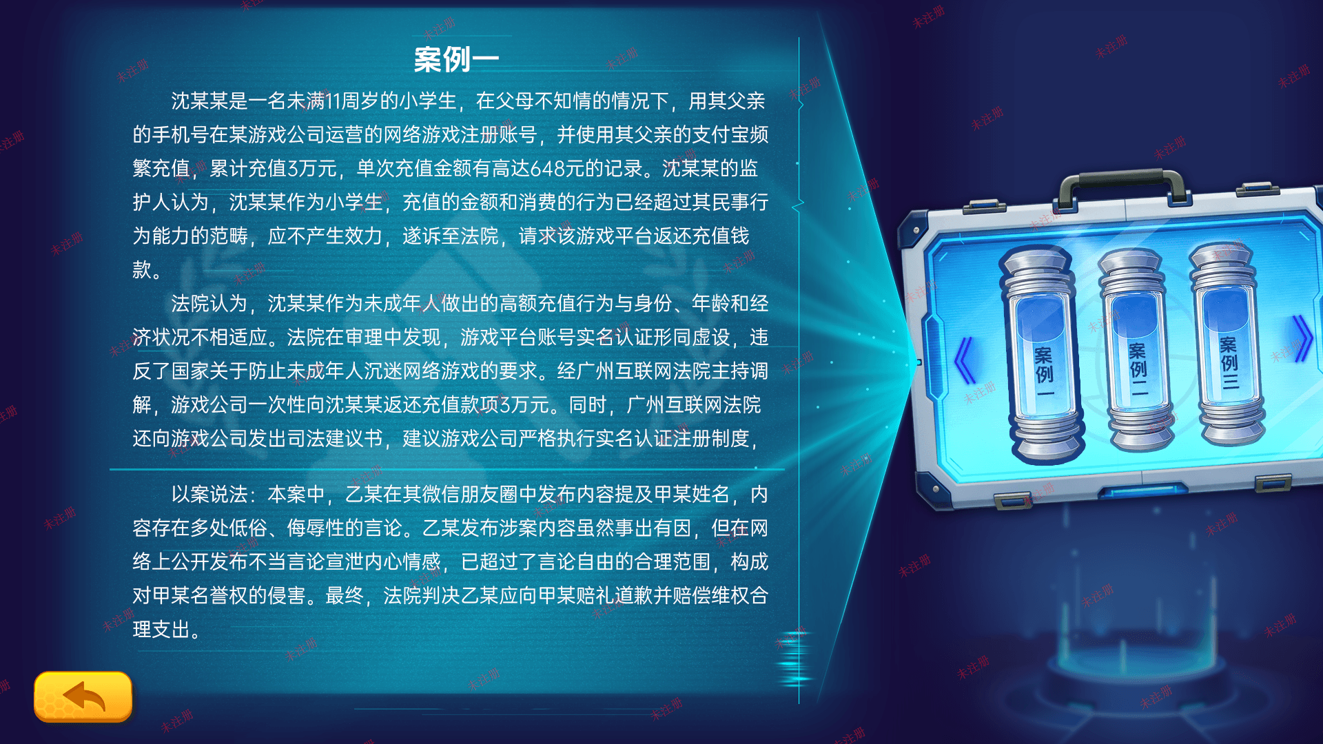 青少年网络保护学习系统