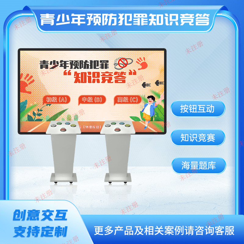 未成年人预防犯罪知识答题系统