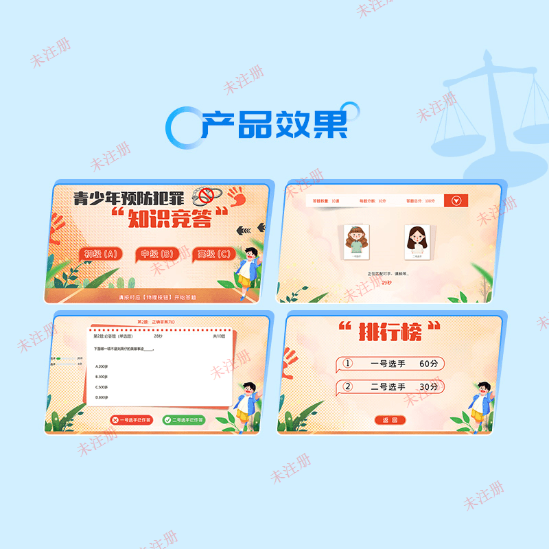 未成年人预防犯罪知识答题系统