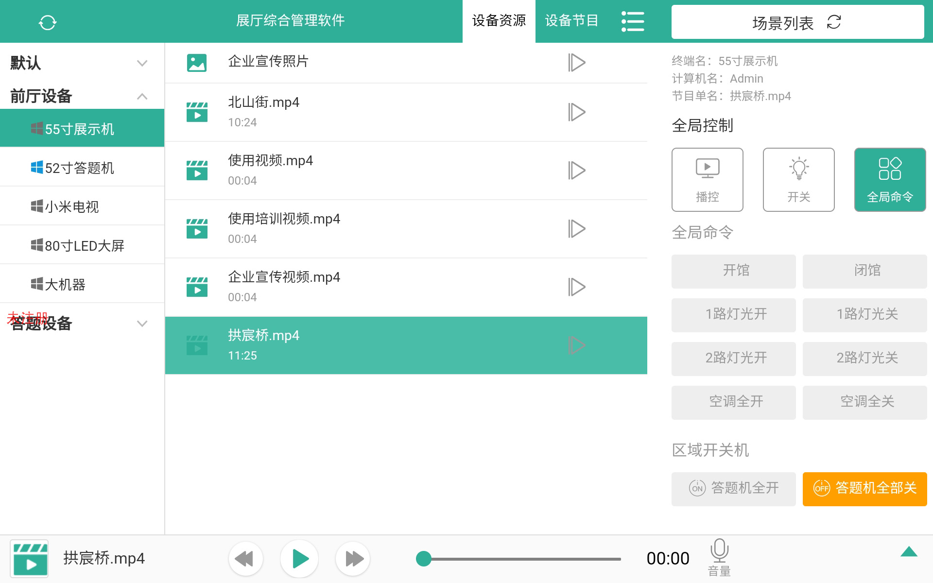 展厅声光电中控系统