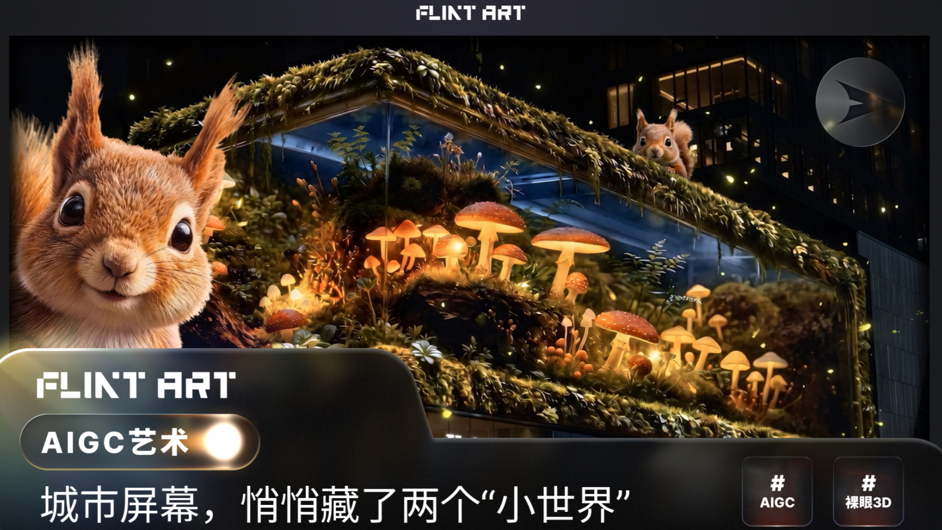 裸眼3D